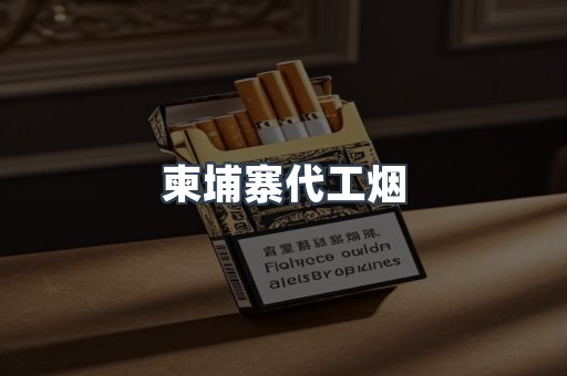 越南香烟系列